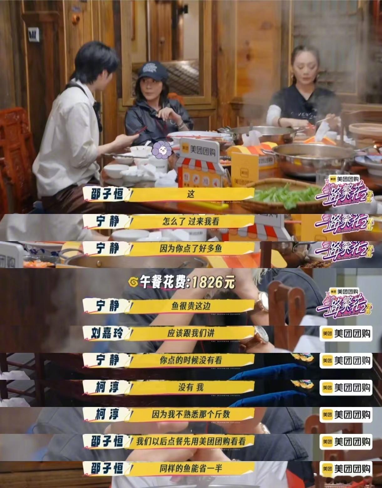 繁花团贵州炫饭记太精彩！宁静爱吃折耳根，赵柯淳沉迷苗岭虫烩，邵子恒被忽悠着挑战。