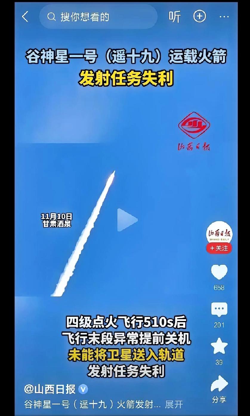 酒泉卫星基地发射的古神星一号火箭发射失败了，网友在评论区的阴阳怪气让人不寒而栗！