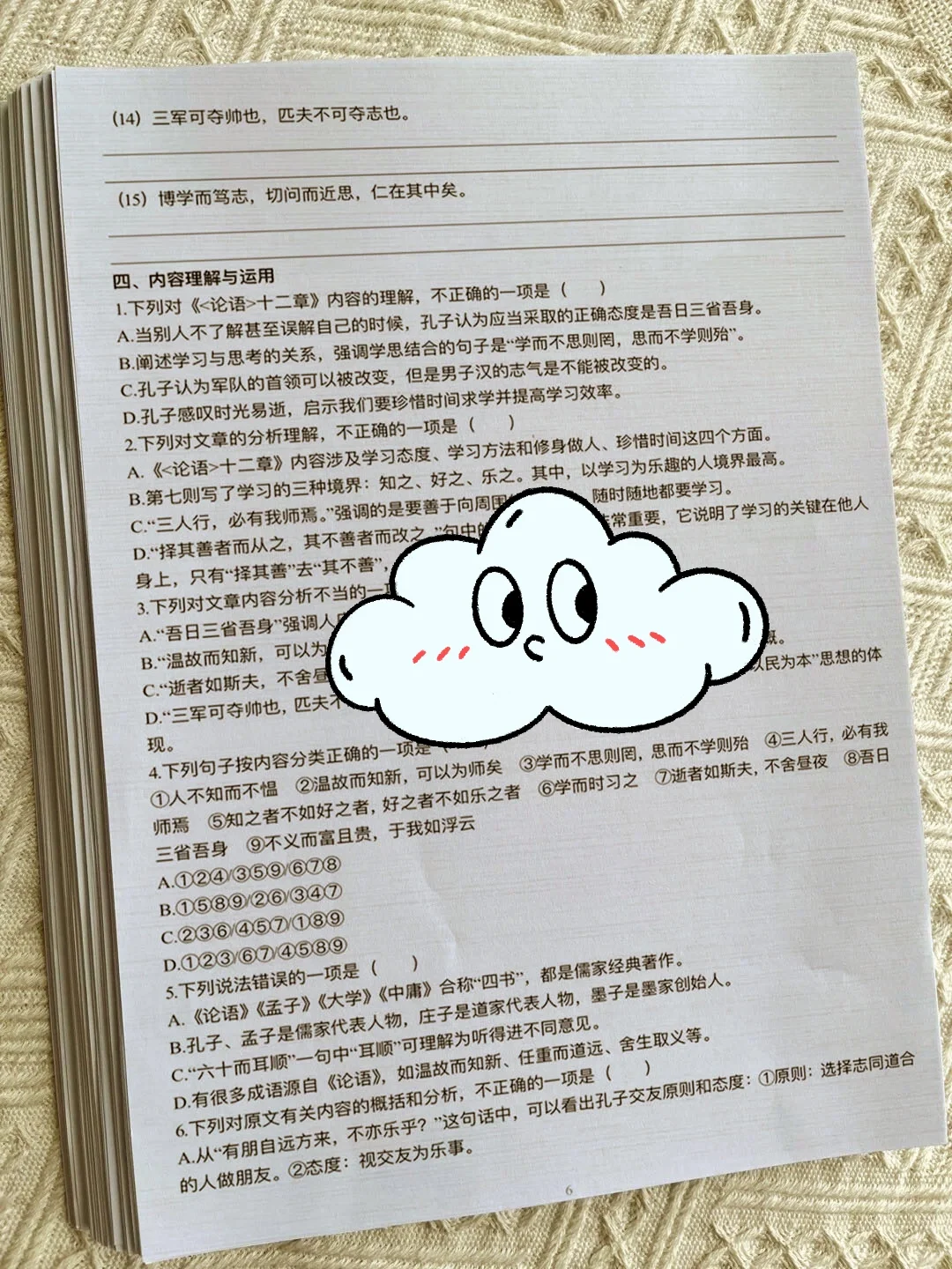 论语十二章这样练😭我已经战无不胜了