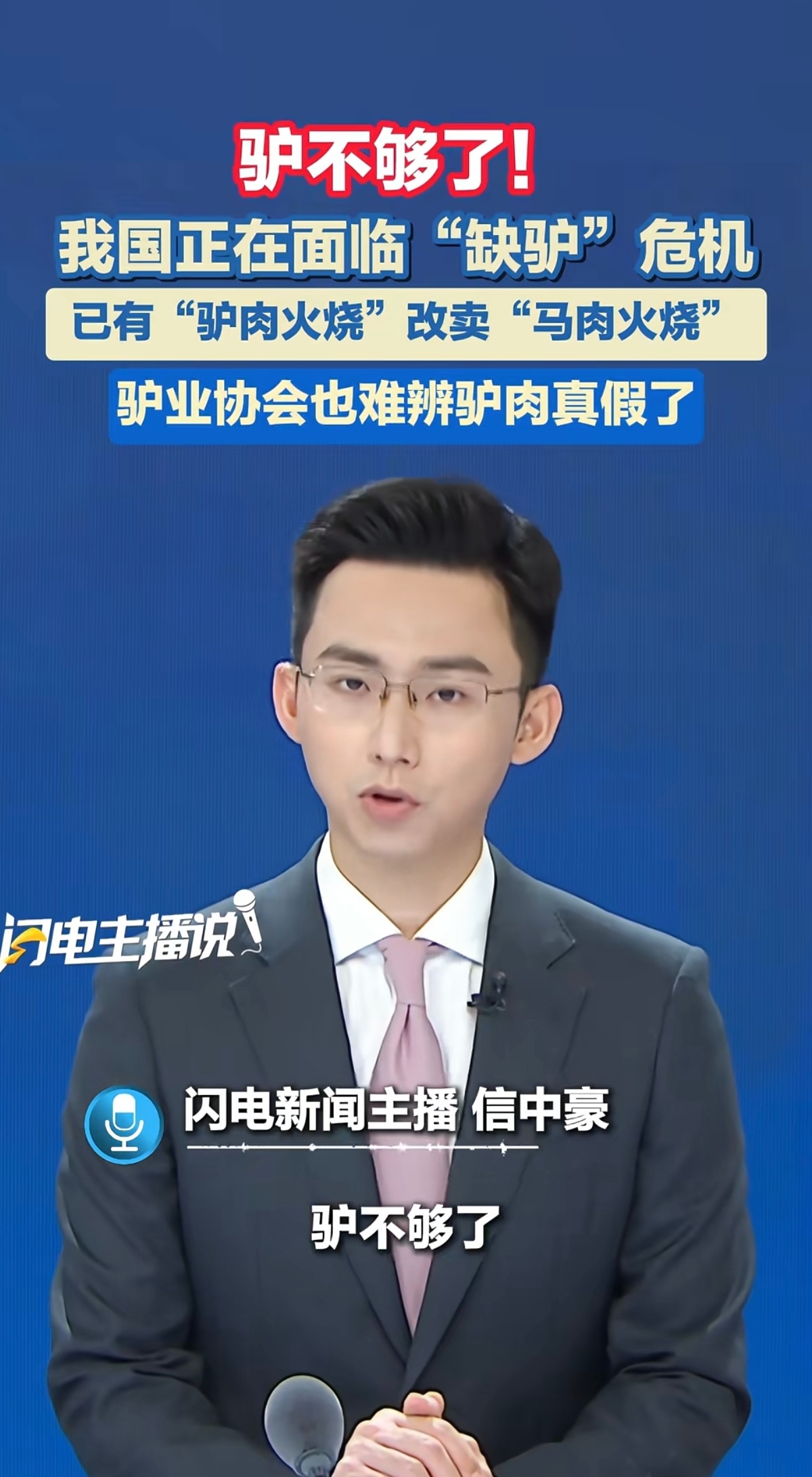 缺驴，但是牛马有的是[泪奔] ​​​