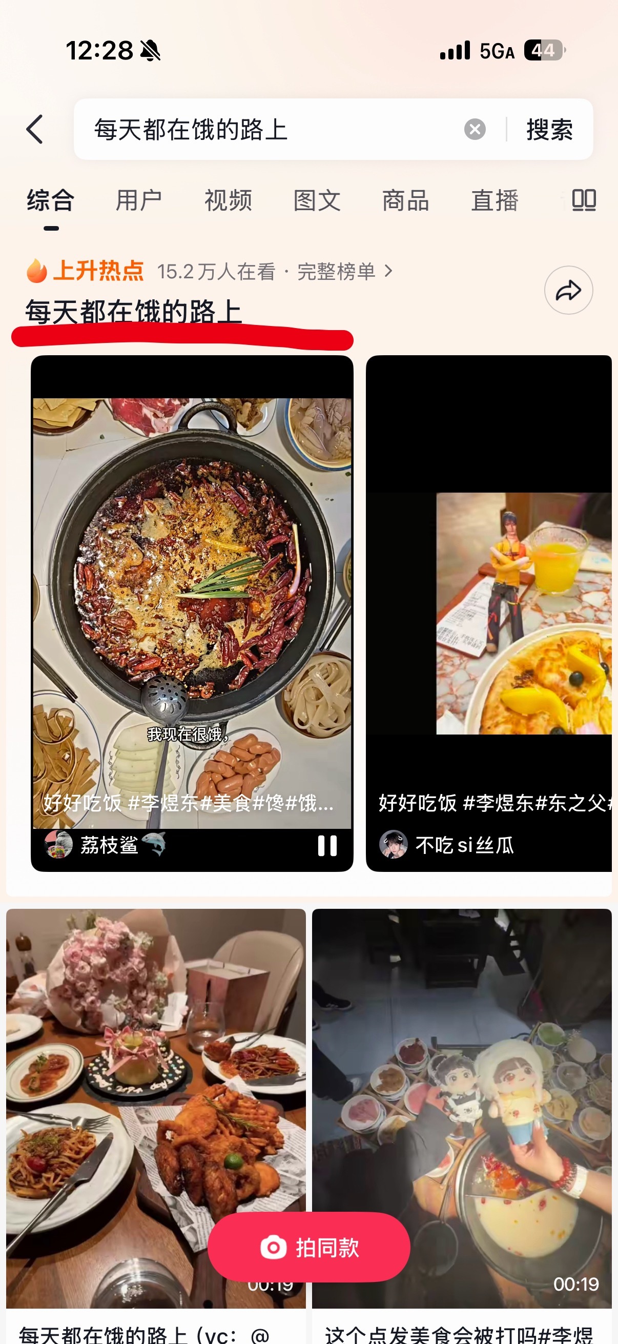东毛在抖手搓了一个上升热点了，15.2万人在看，同款音频1.3万➕人已经用过，目