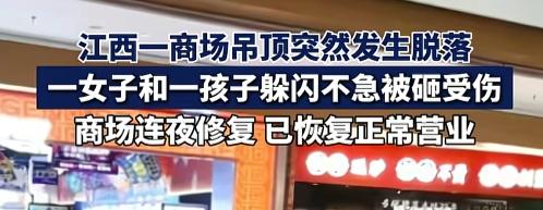 “出事故了第二天还敢继续营业？”7月28号下午一点多，江西赣州万象城3楼，天花板