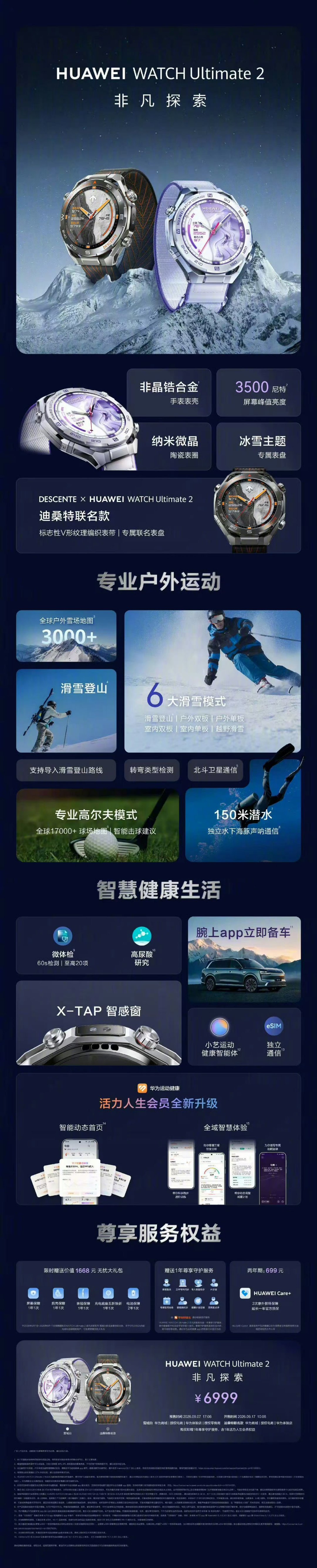 华为迪桑特联名款手表售价6999元华为×迪桑特联名款来了，定价6999元。不只是