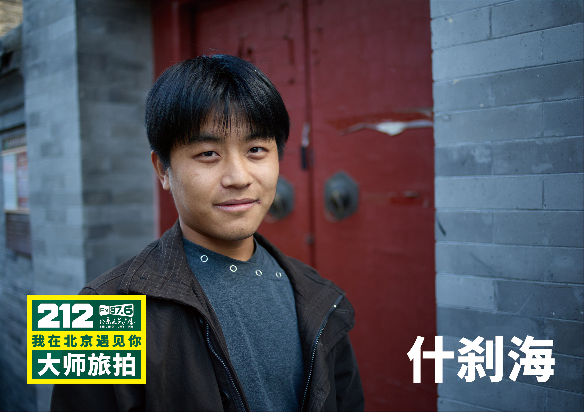 “212·我在北京遇见你大师旅拍”遇见什刹海。于银锭桥畔，遇见一座城的万千气象。