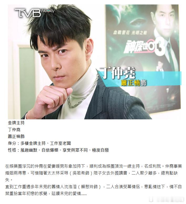 《奔跑吧！勇敢的女人們》人物角色詳細介紹蕭正楠 飾 丁仲堯（金牌主持/工作室老闆