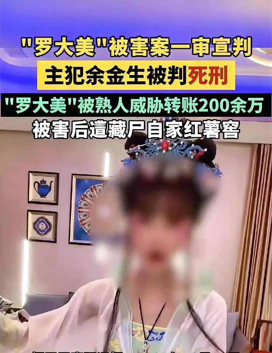 看到罗大美被害案的判决结果出来了，主犯被判死刑，真是让人又解气又心塞。谁能想到，