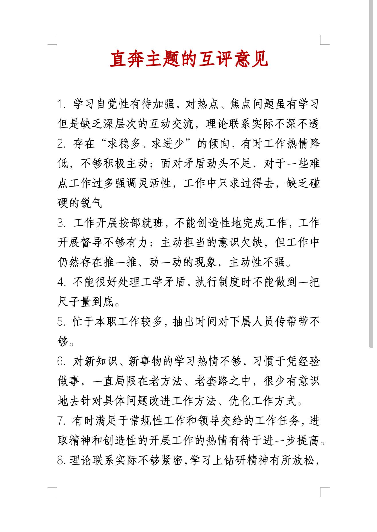 互评意见不卡壳。