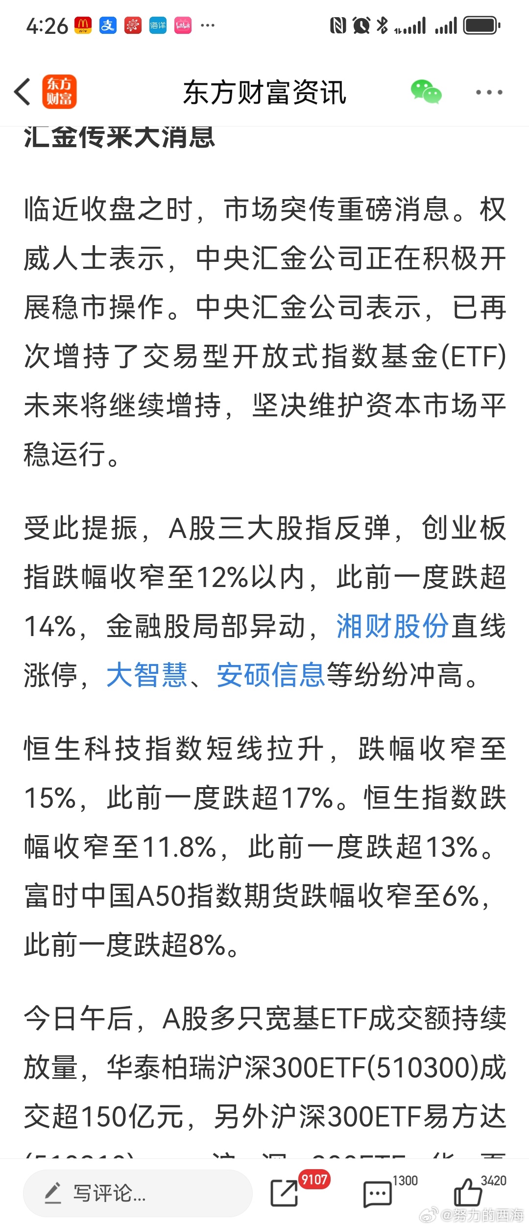 全球股市巨震【中央汇金 】4月7日，中央汇金公司发布公告表示，中央汇金公司坚定看