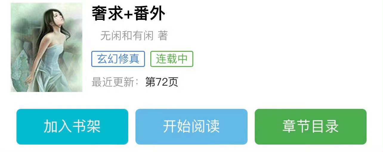 小说推荐：《奢求》 作者:无闲和有闲简评：泼辣小太妹vs痞气小混混，熟男熟女，双