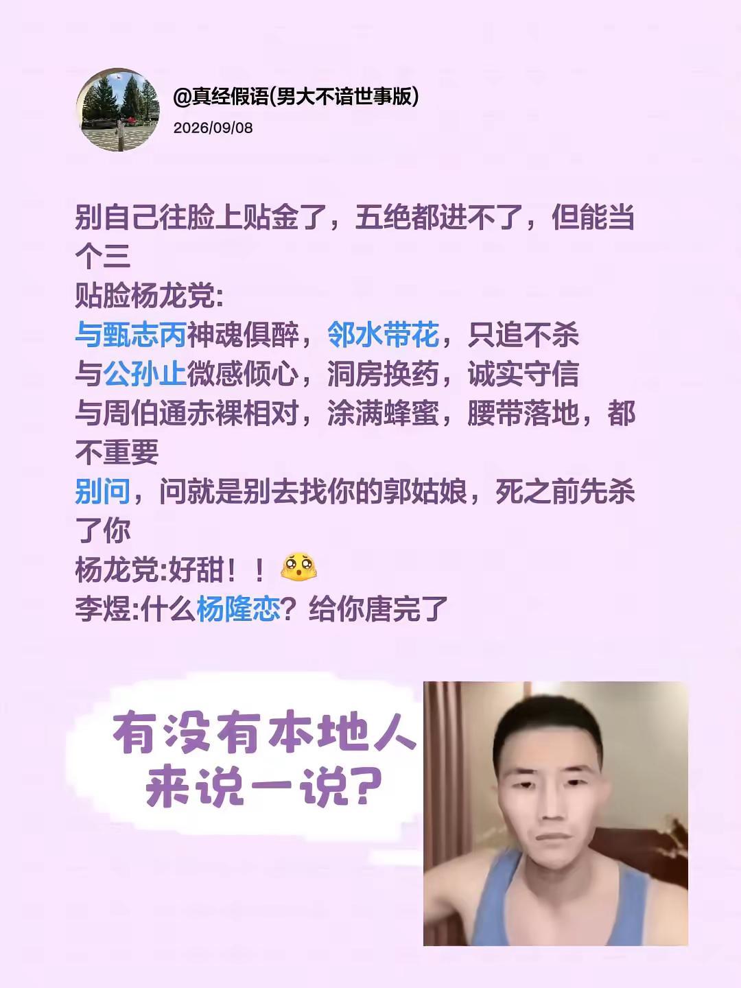 一条怼贴脸逆天杨龙区的评论。回复 @空空如也的评论 反杨龙 全是原著，没有一点不