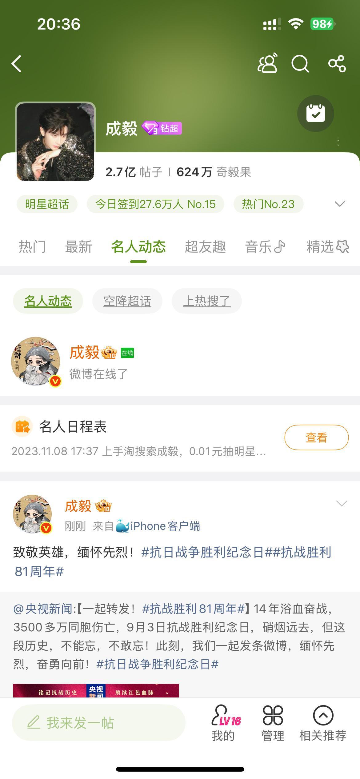 成毅[超话]  抓抓抓 ee还在[大学生能飞][大学生能飞]成毅联合利华美护发代