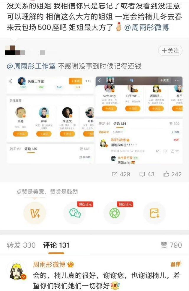 周雨彤工作室因为第一时间没有感谢章若楠而道歉。此前，包括吴越、林允、章若楠在内的