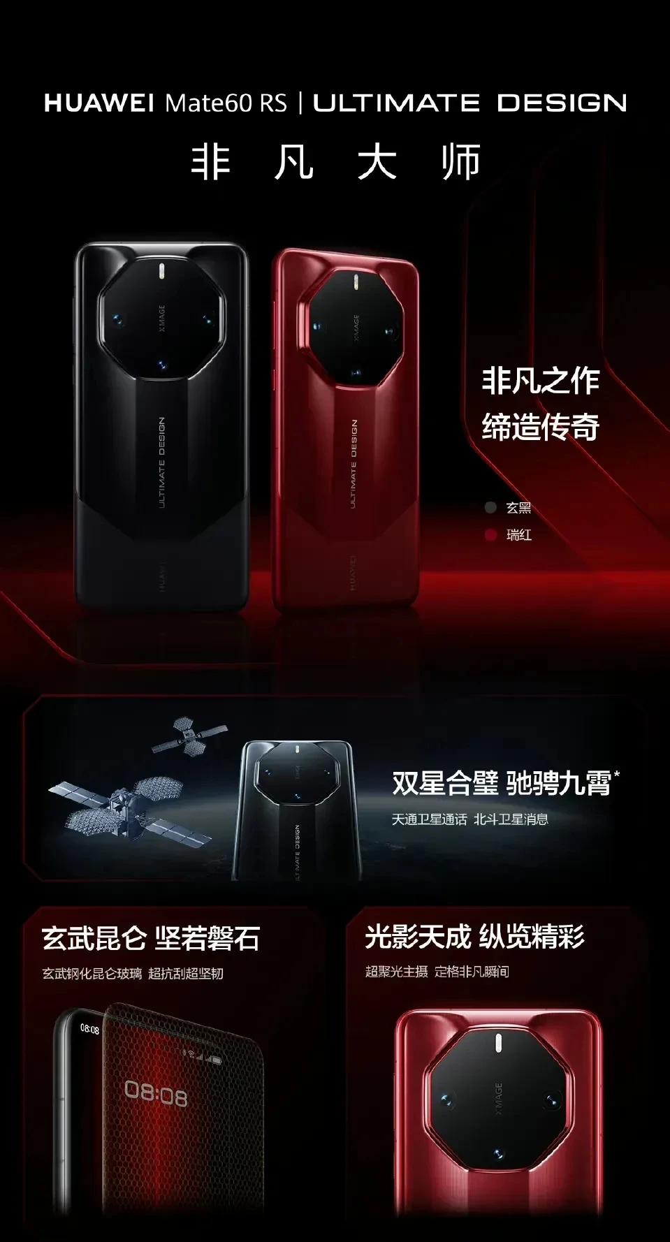 发布会全程不讲手机，开完后悄悄上了个华为Mate60 RS非凡大师，网络那块标明
