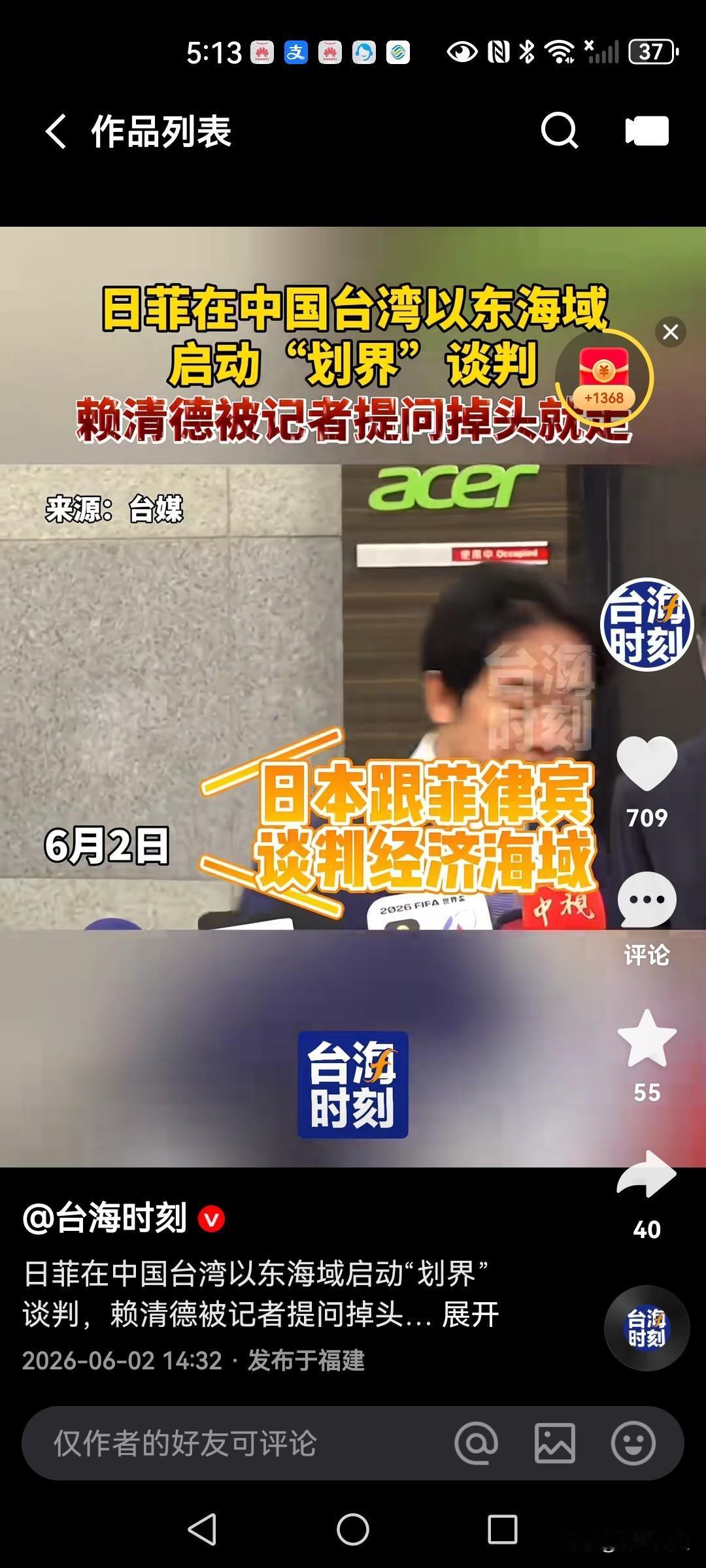 6月2日赖清德出席某活动被记者问到，日本跟菲律宾谈判经济海域，你们会给渔民协助吗