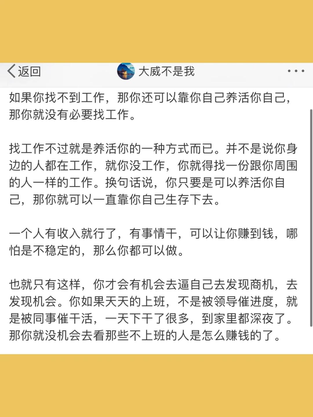 如果你找不到工作，那你还可以靠你自己养活