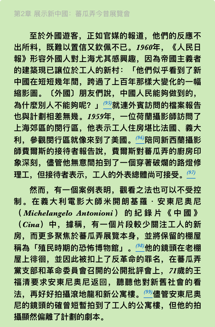 把安东尼奥尼抓回来向人民认罪