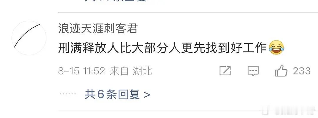 胖东来招聘刑满释放人员的评论有意思 