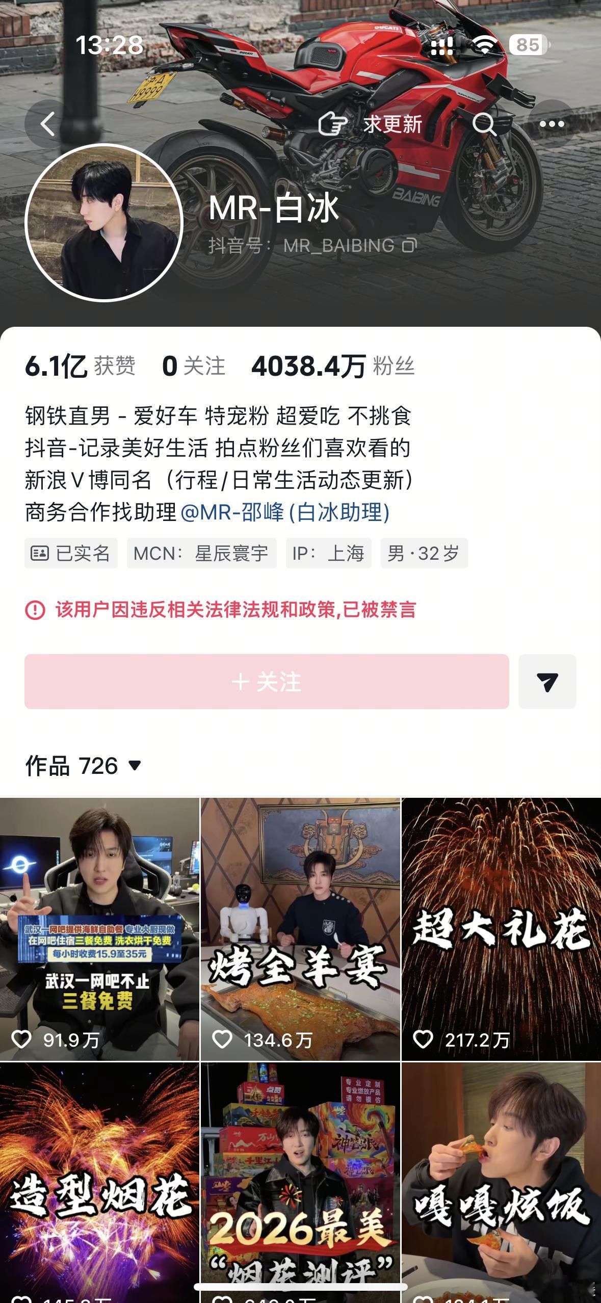 网红白冰偷税911.18万震惊我！之前老看他视频，这么大粉丝量竟然还要偷税漏税，
