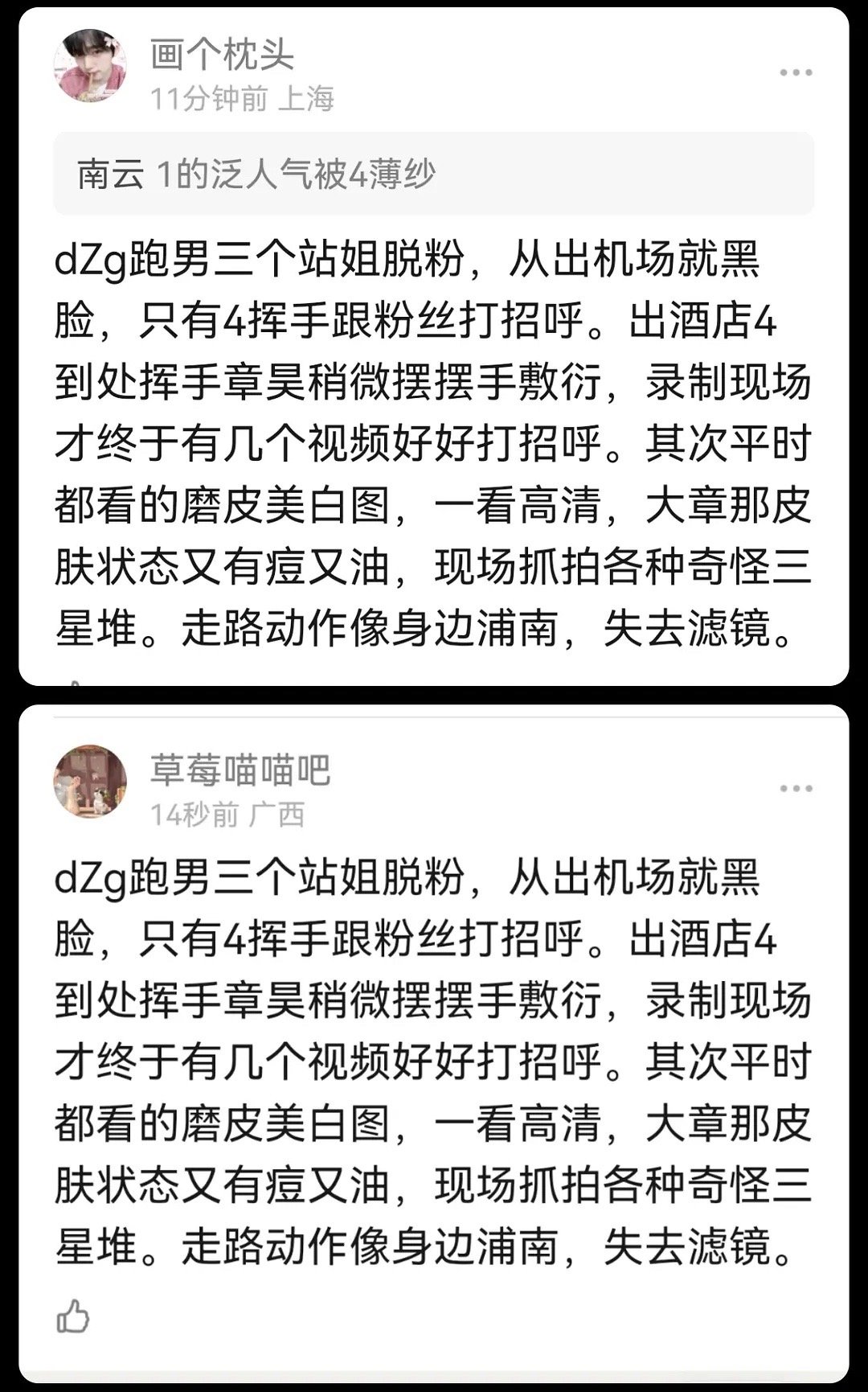 这是什么情况？站姐直接脱粉也是很严重了吧 ​​​