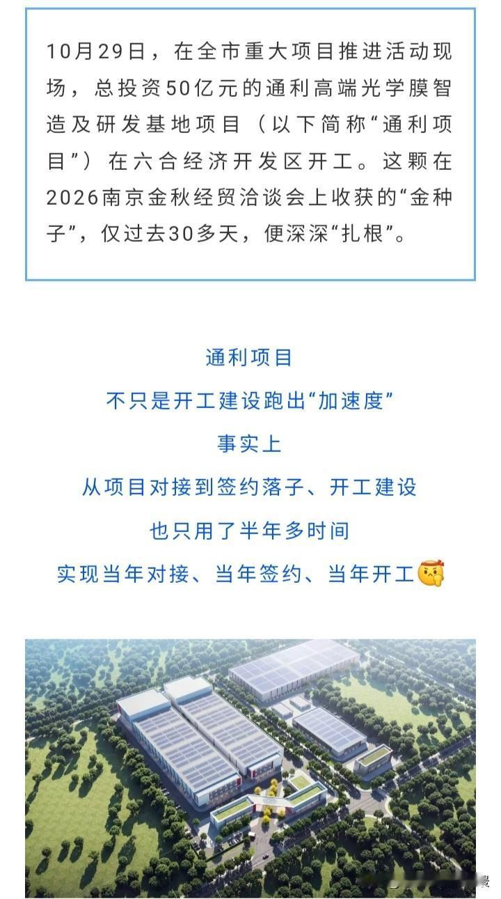 不得不说，六合也是好起来了，总投资50亿元的大项目终于开工了，这个投资额已经不小