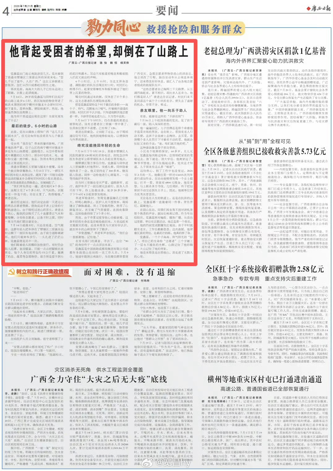 29岁四川小伙奔赴广西灾区救援去世英雄 西安·华严寺