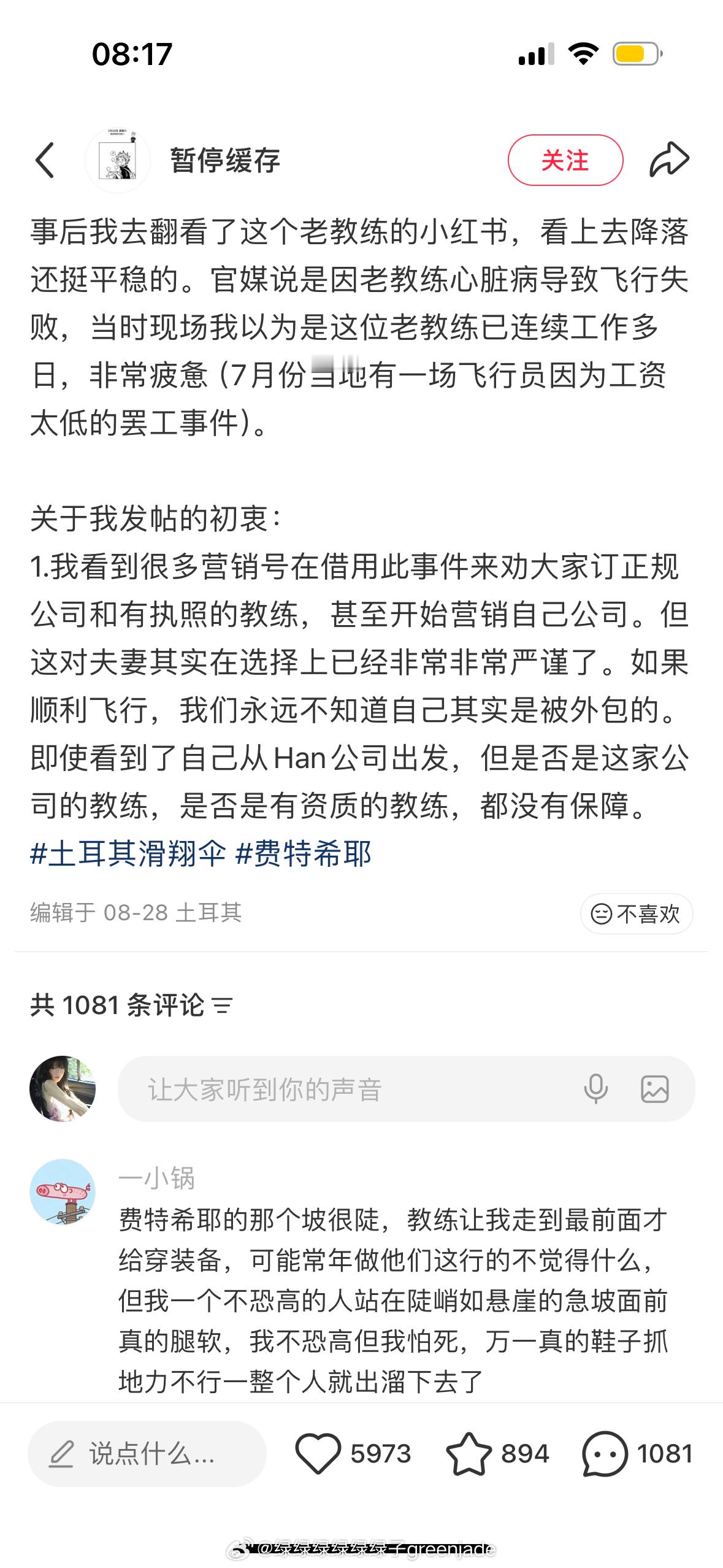 8月26日土耳其费特希耶出现滑翔伞飞行事故，导致一名中国游客和一名教练死亡。中国
