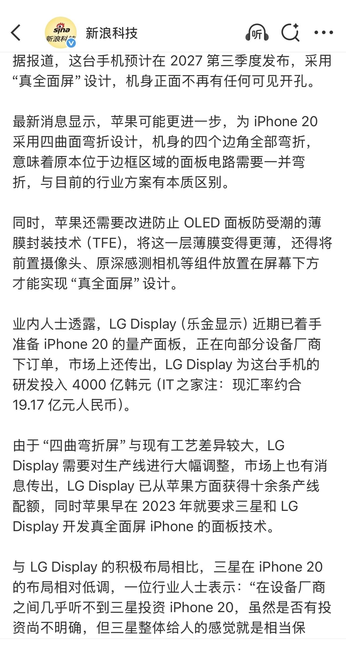 iPhone 19改名iPhone 20
四曲面边角弯折
前置摄像头等元器件全部