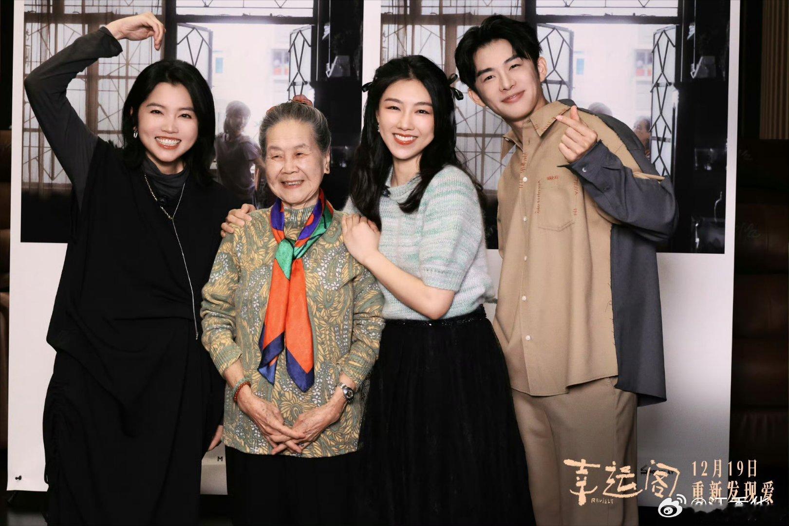 幸运阁 八十岁正是passion的年纪 电影《幸运阁》今日首映，83岁的张惠卿奶