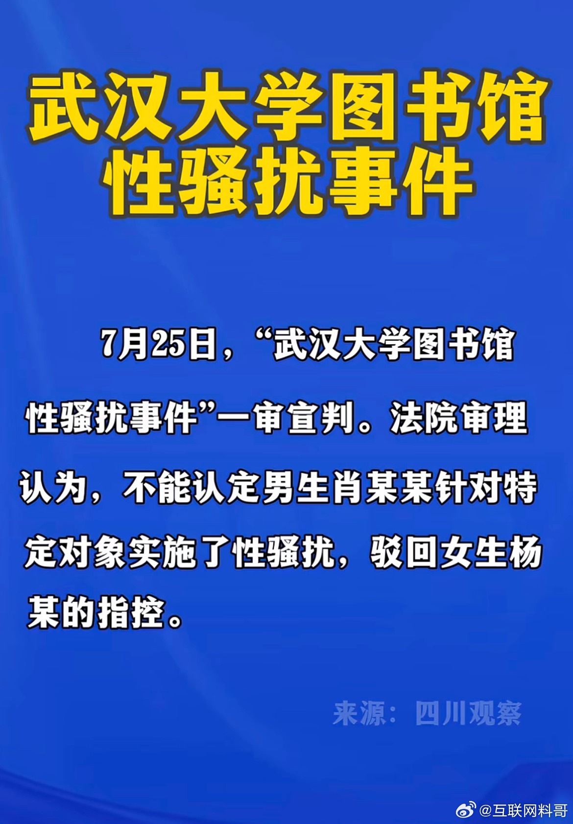 武汉大学这事真离谱。一个比一个离谱！图一，虽然已经还肖同学清白，但是为时已晚！图