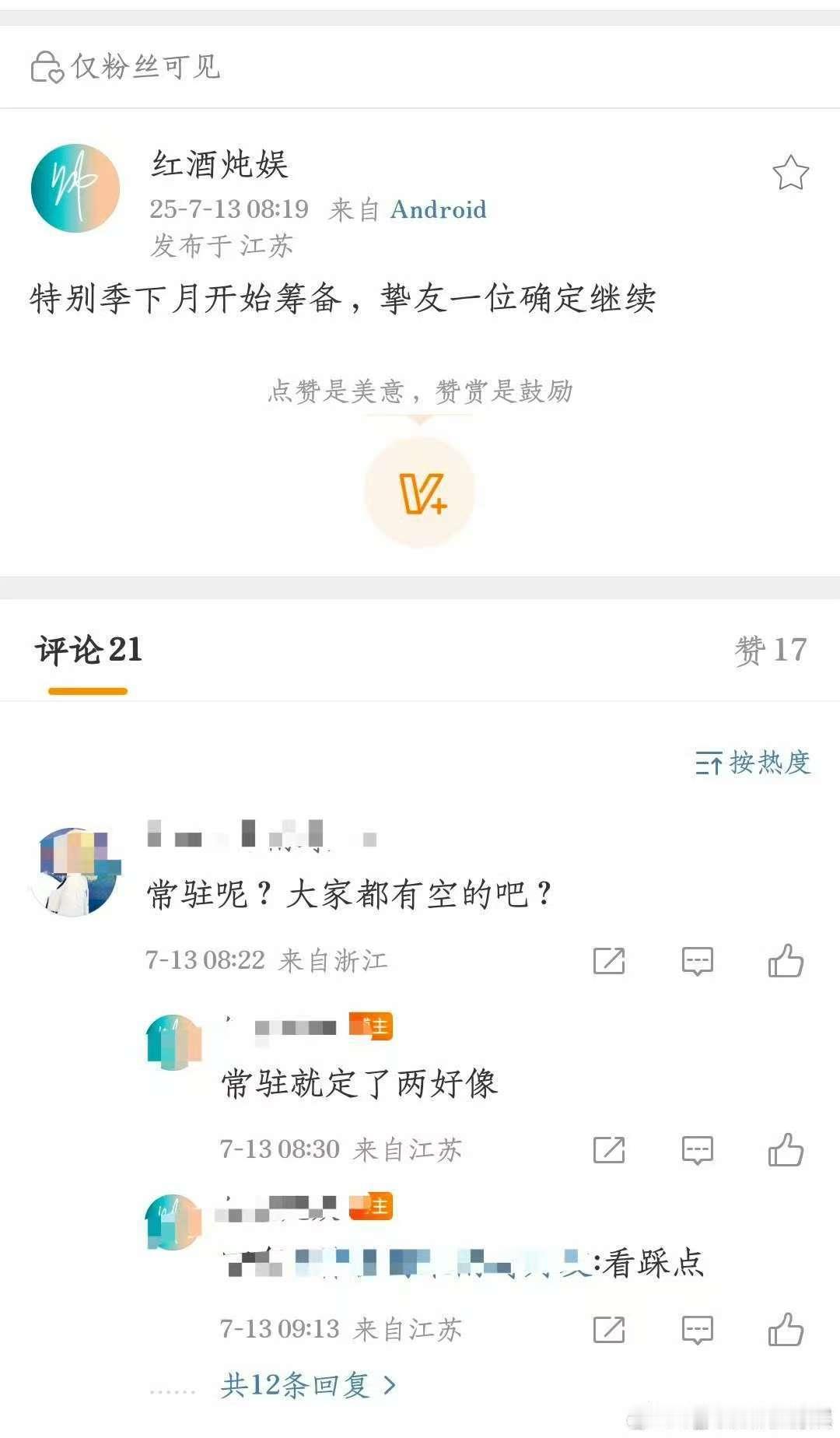 跑男特别季开始筹备张真源将参加奔跑吧特别季跑男特别季开始筹备，期待张真源，[送花