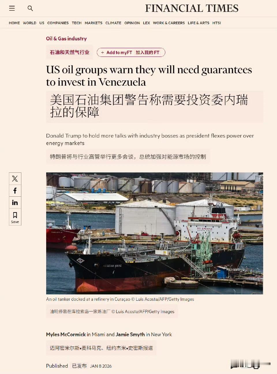 美国石油高管评委内瑞拉：“没人愿意去那里，因为随便一条推文都可能改变整个国家的外