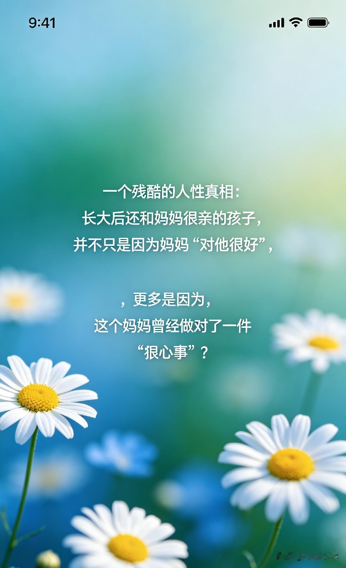 一个残酷的人性真相：长大后还和妈妈很亲的孩子，并不只是因为妈妈“对他很好”，更多