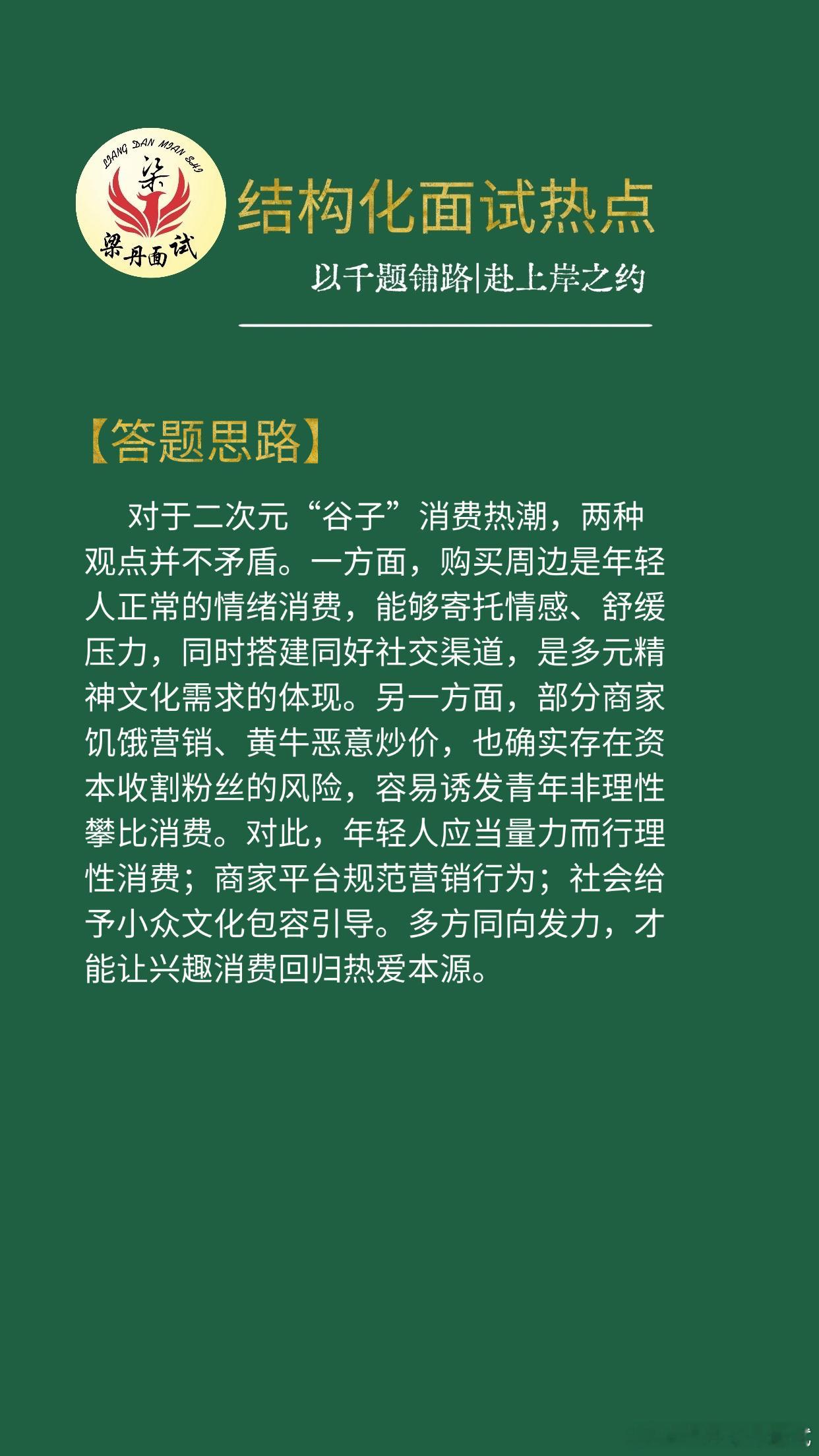 黑龙江省考面试热点考公考编考公[超话]省考[超话]浙江事业编梁丹公考面试国考面试