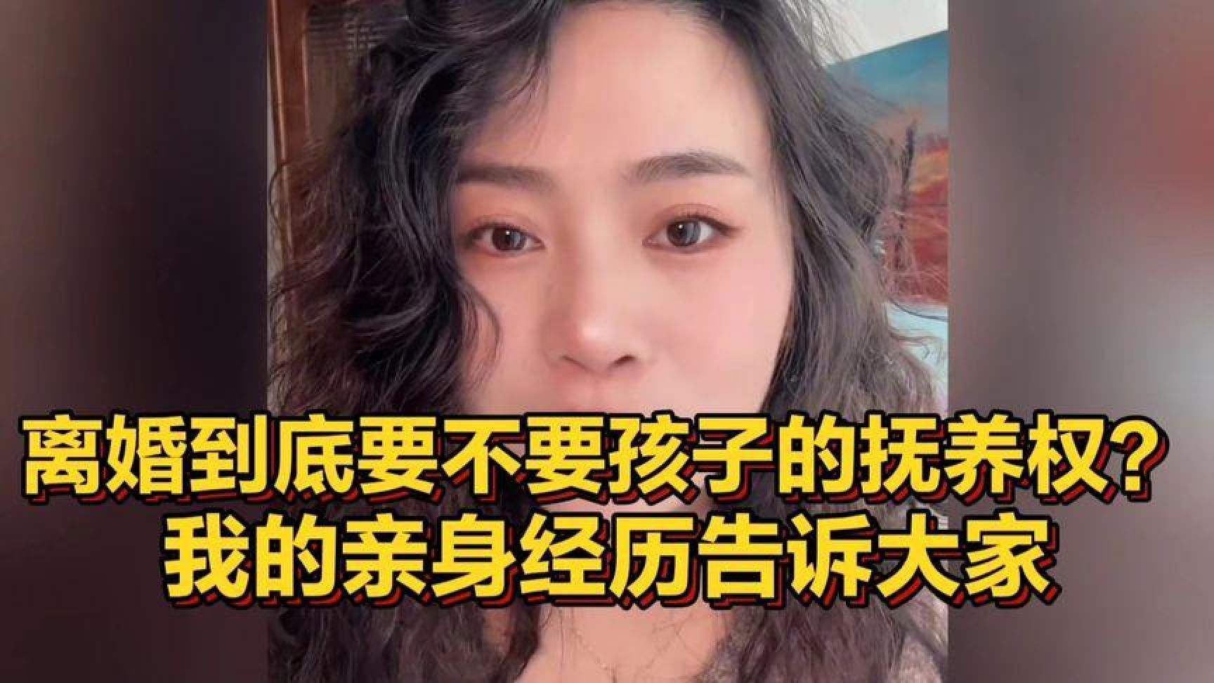 离婚到底要不要孩子的抚养权？我的亲身经历告诉大家