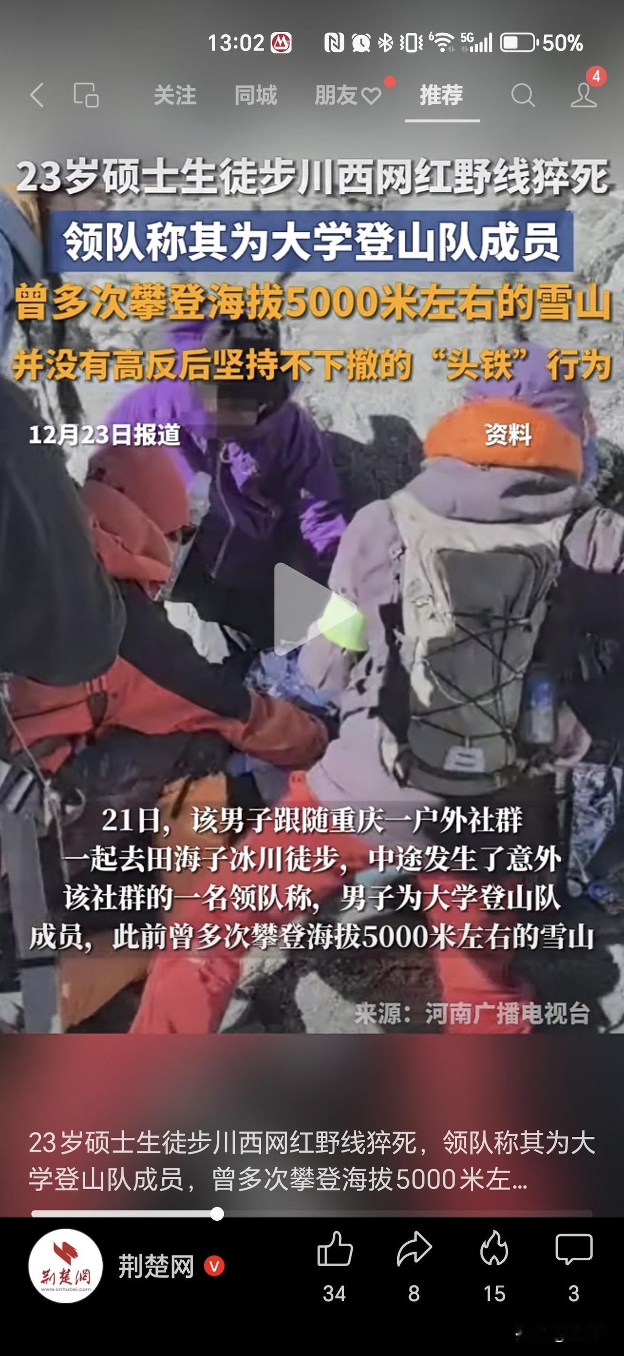 248元玩命之旅！23岁硕士违规进封山区，倒地20分钟无人能救！官方打脸：谁让你
