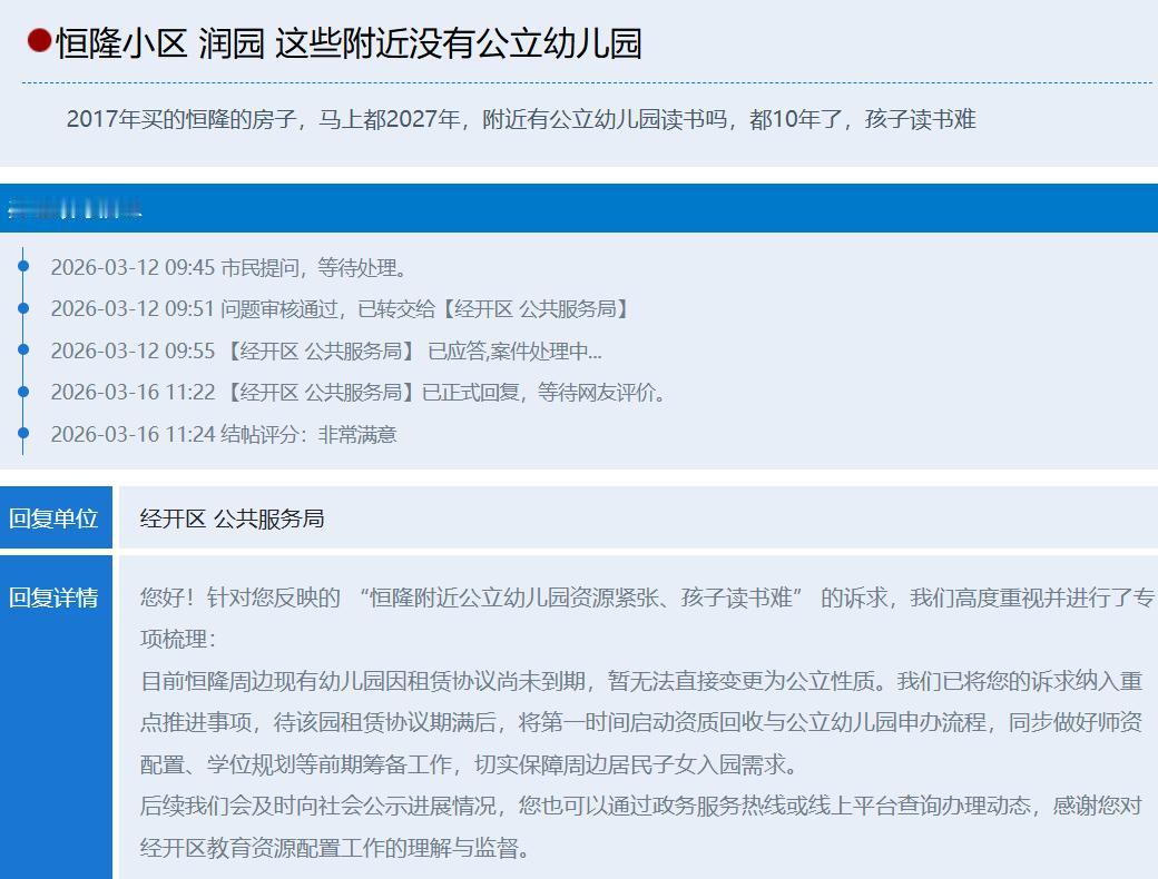 买房 10 年还没公立幼儿园？恒隆小区家长的入园难题有了新进展
2017 年买的