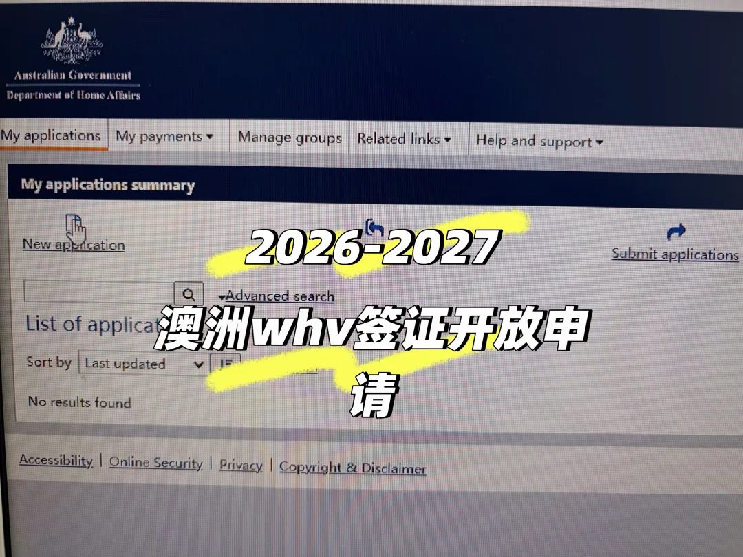 手把手教你申请澳洲whv