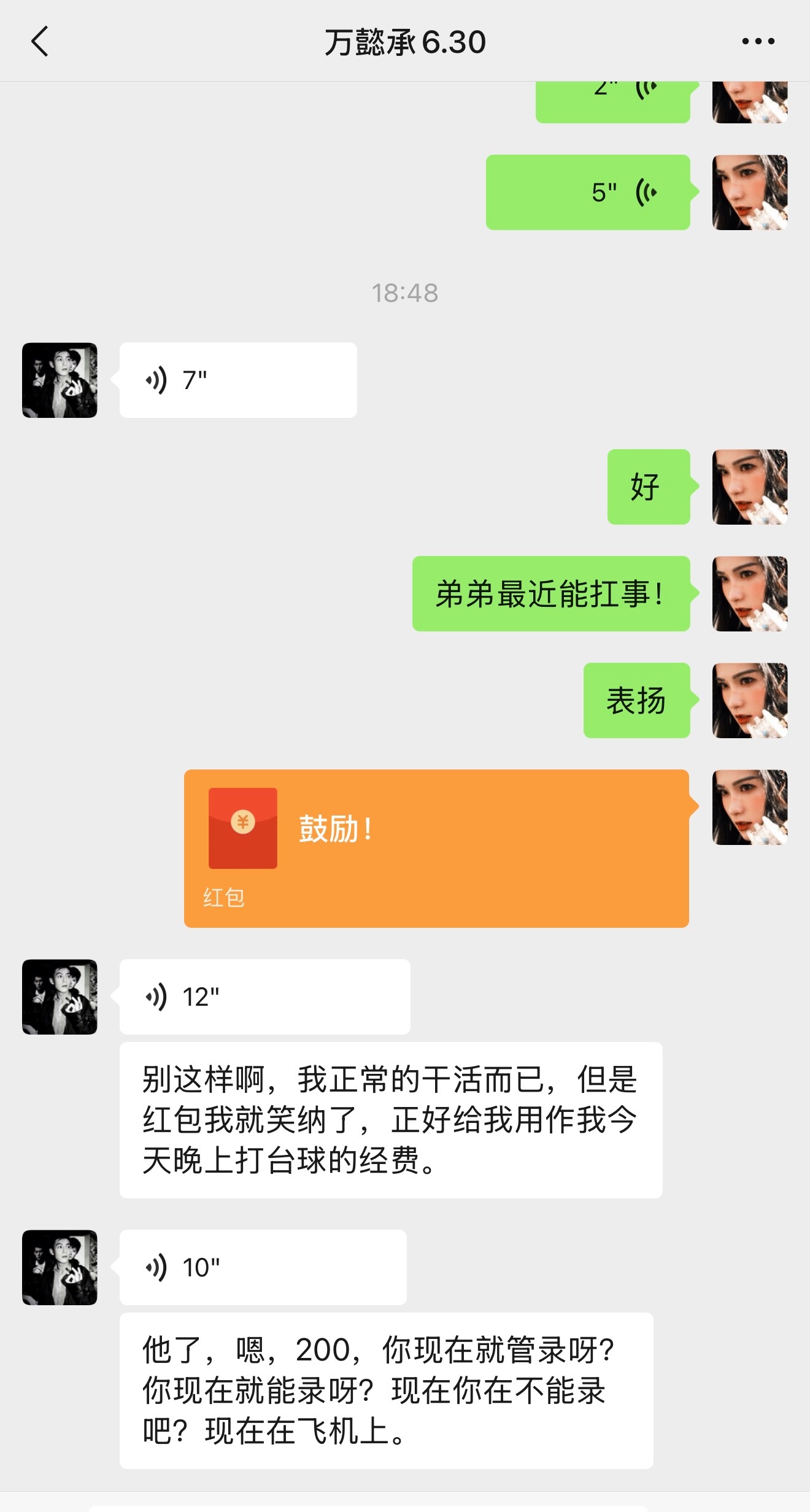 飞✈️阿那亚啦，明天干主持的活～给弟弟打了个红包，表扬了一下。他居然这么说：你别