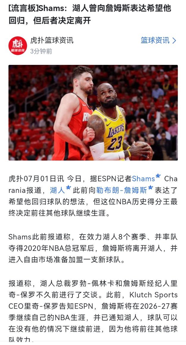 《湖人不要詹姆斯》！