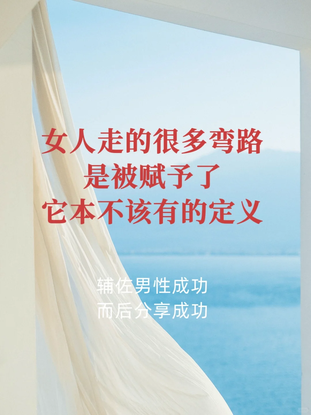女人走的弯路，是被赋予了它本不该有的意义