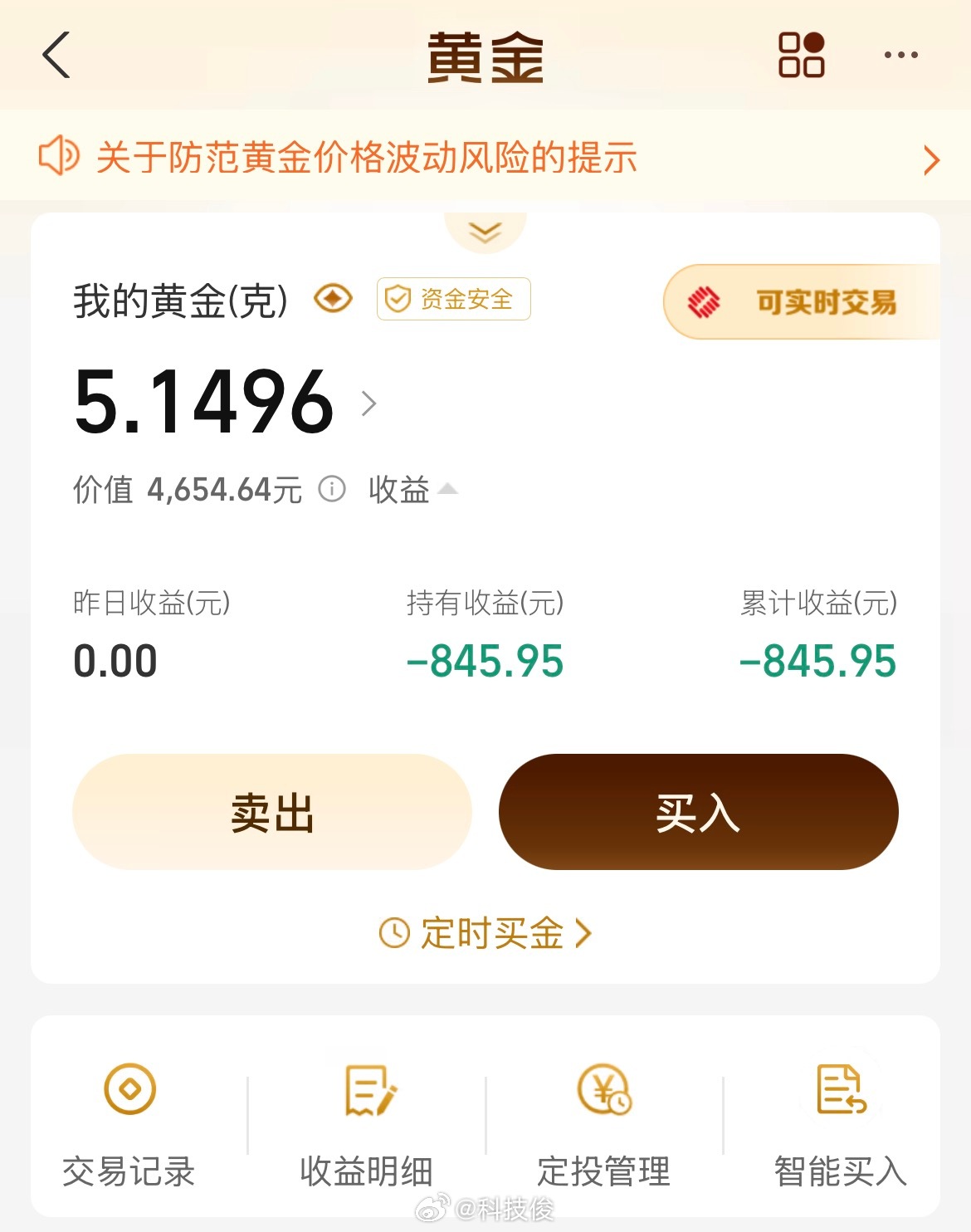 金价没事啊，扶我起来，我还能加仓，也就在价格最高的时候买了一点点