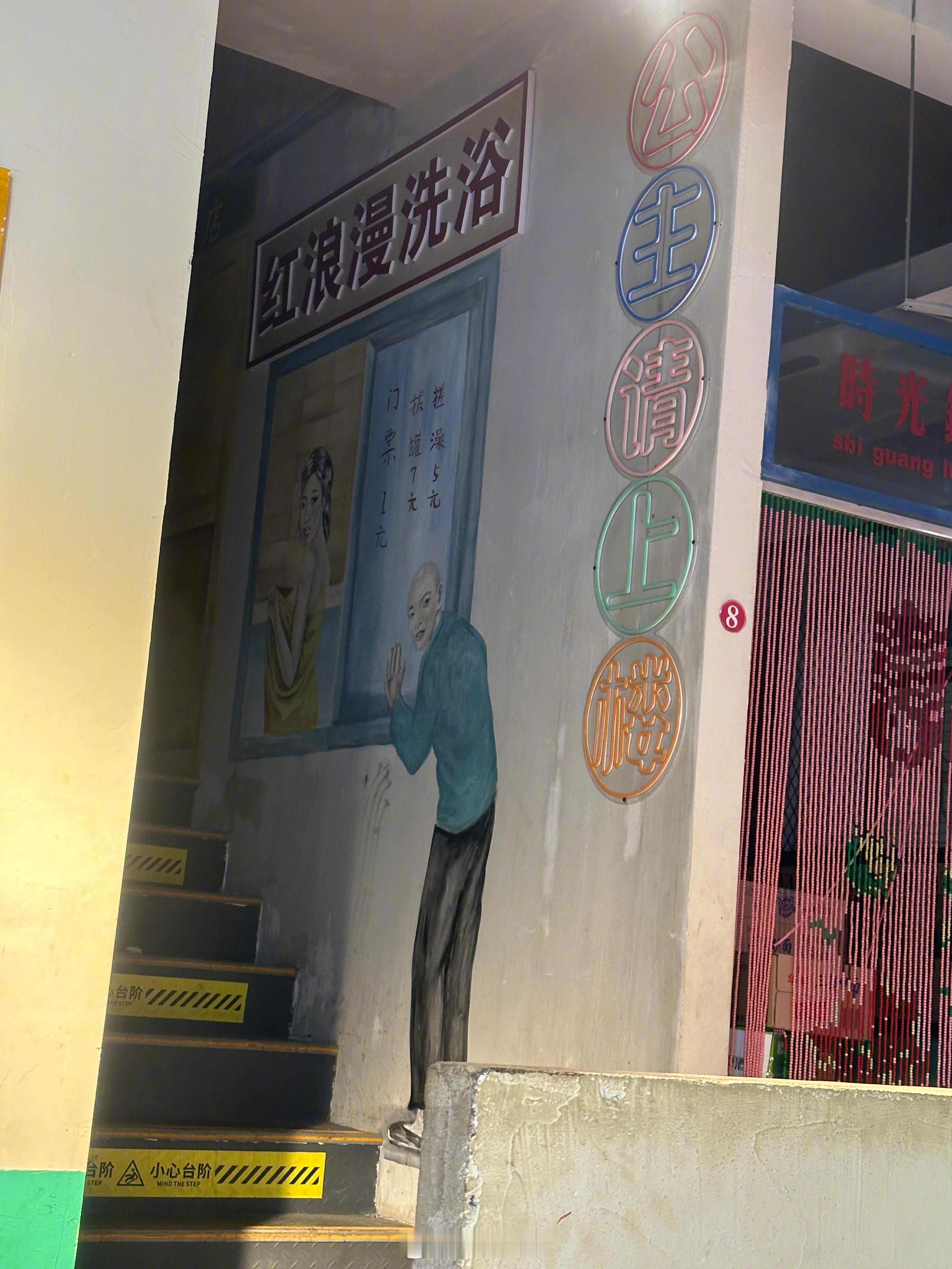 红浪漫洗浴请上二楼？ 不像啥正经烧烤啊[笑cry][笑cry] ​​​