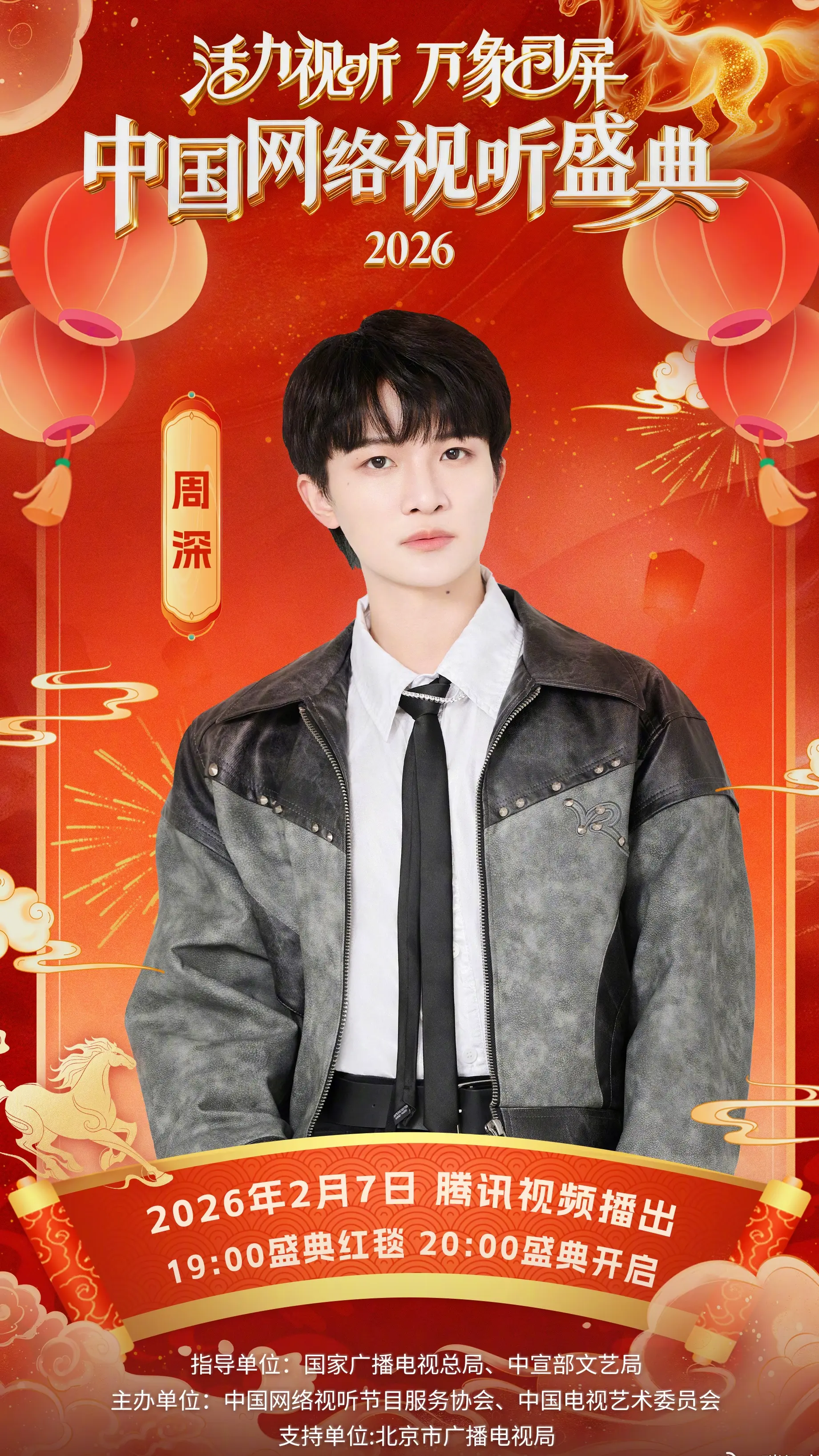 中国网络视听盛典2月7日。明晚继续嗨～～～