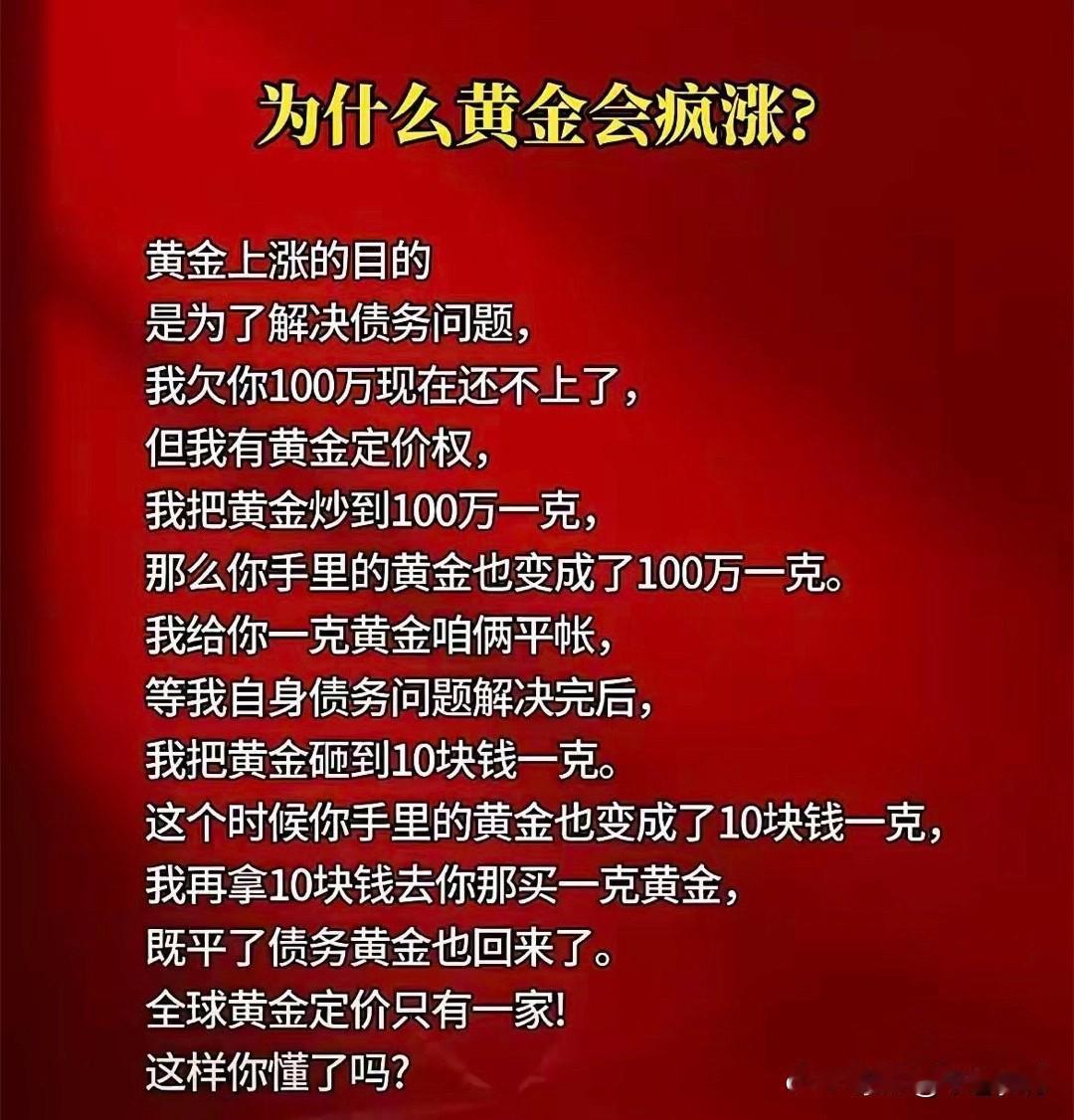 这种“把黄金炒到一百万一克来还债”的民间经济学，听着确实挺带劲，跟武侠小说里大侠