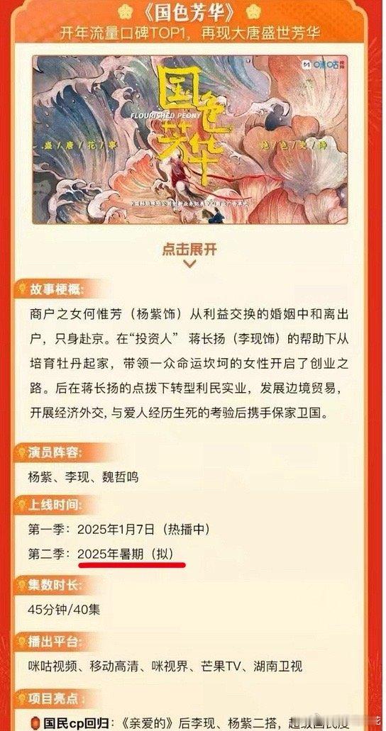 国色芳华第二季 期待一下。👏👏👏掌管暑期的神又来了。[哈哈][哈哈] 
