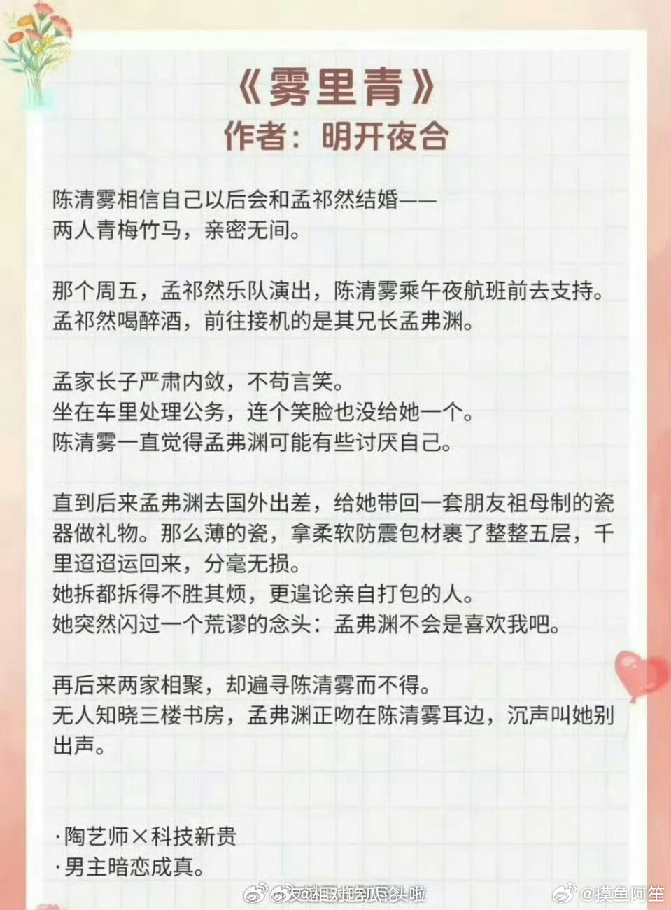 李现，张婧仪《雾里青》要开机了，应该是男主暗恋成真的一个故事 