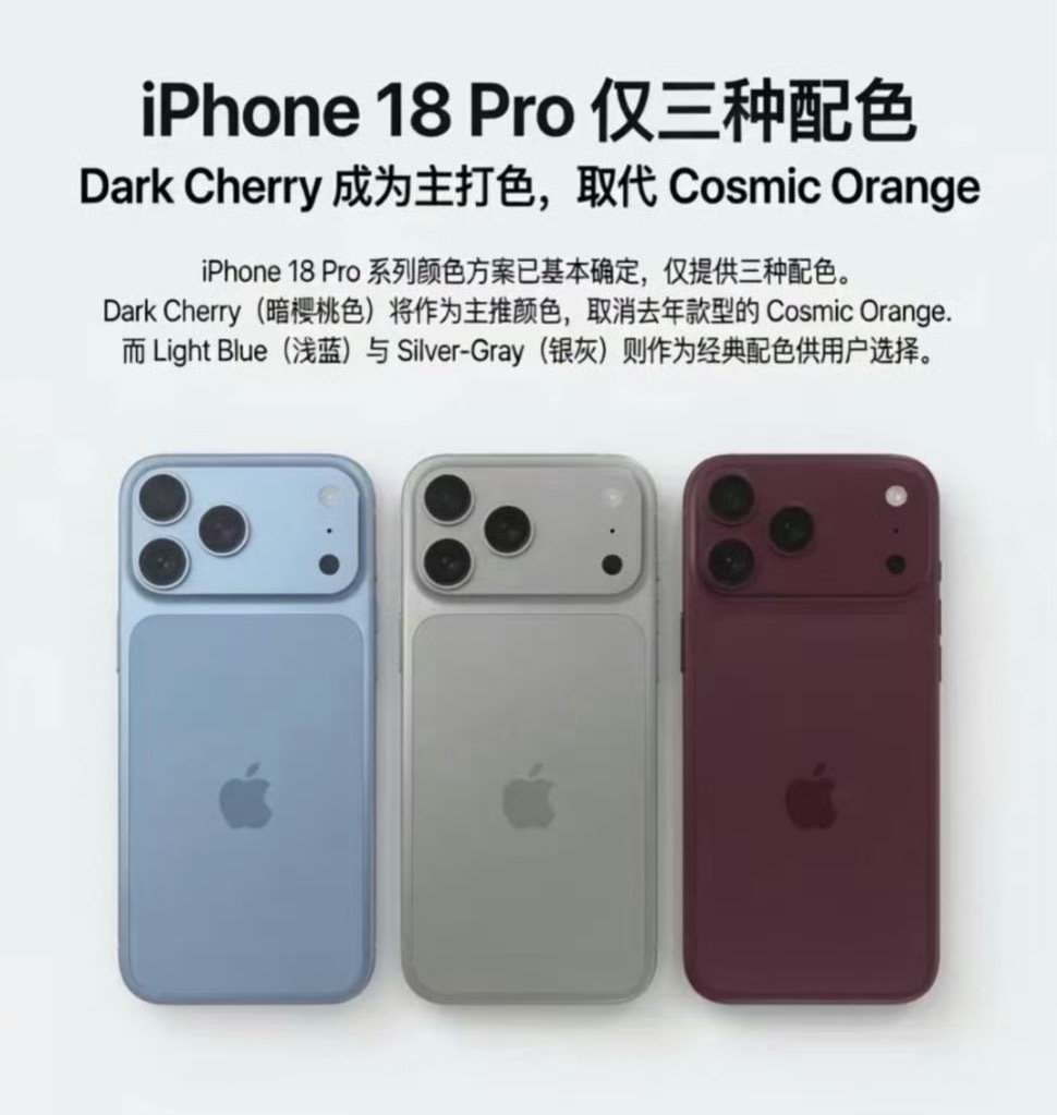 iPhone18Pro或有三种配色去年大火的星宇橙被砍掉，网传会带来深樱桃红、深