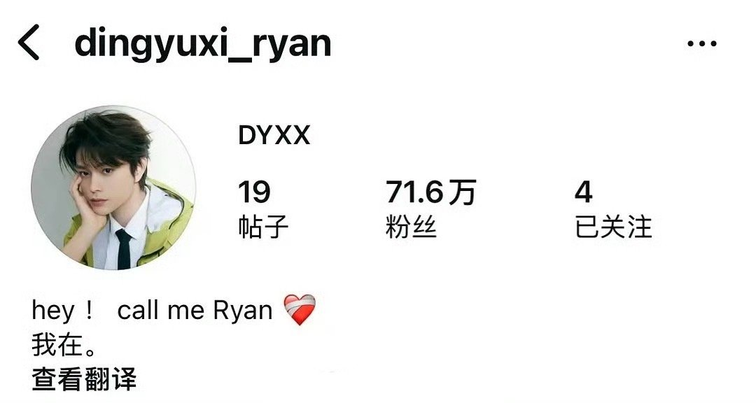 丁禹兮范思哲官宣ins点👍🏻超过了粉丝数。难得。少见。 ​​​