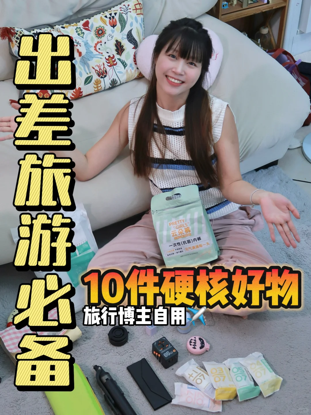 旅行博主攒了一年｜🔟个超硬核旅行出差好物