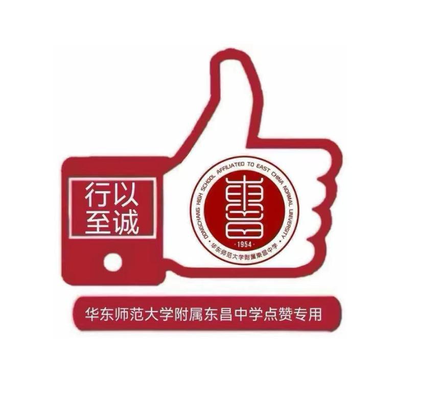 上海的孩子太会玩了，各大热门高中点赞专用章都做出来了，不仅有校徽还有校训，来看看